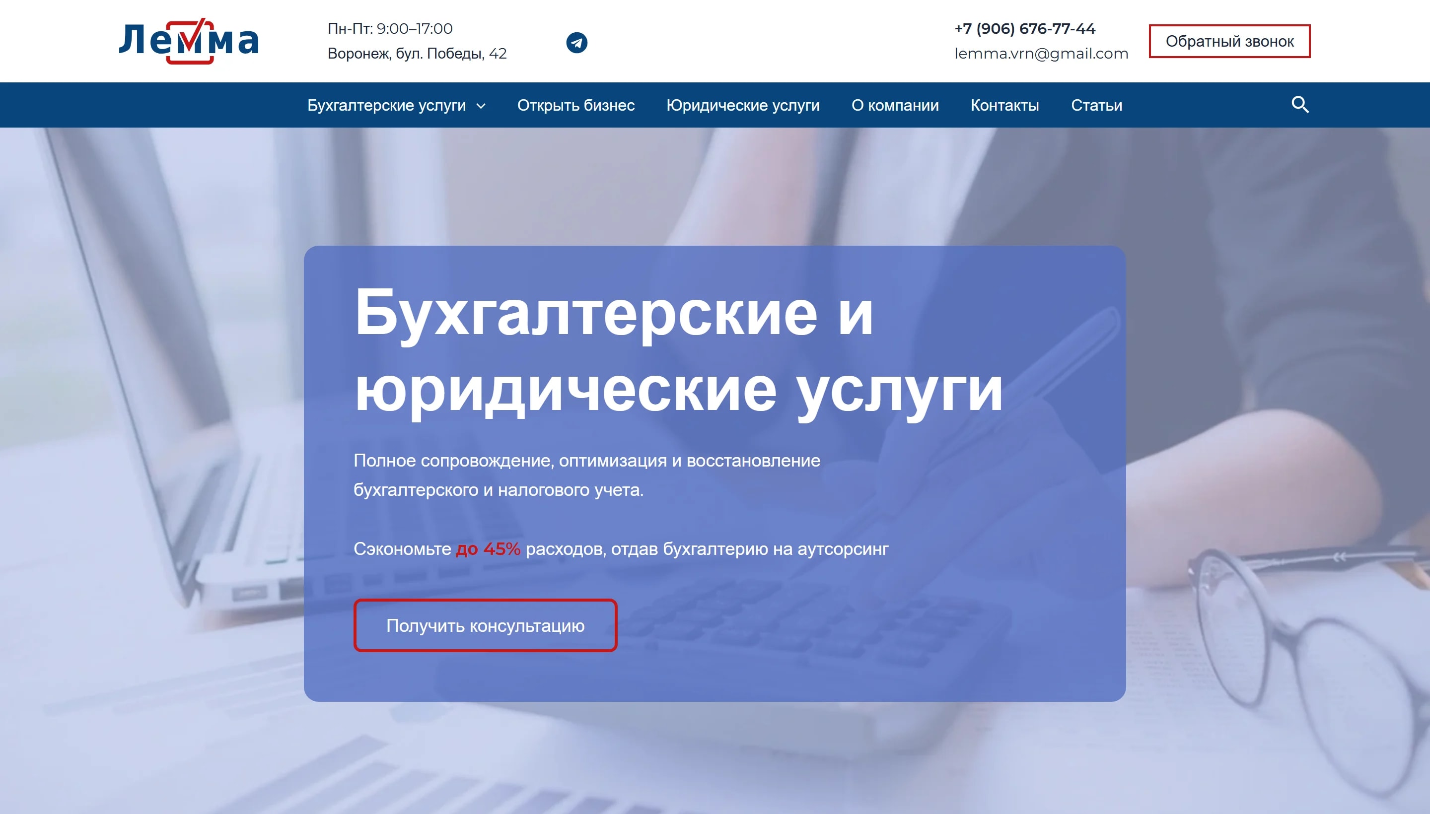 Старая главная страница «Лемма»: фото с калькулятором на фоне, синяя плашка с заголовком и красные кнопки